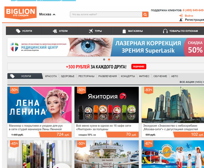 莫斯科优惠券网站：Biglion
